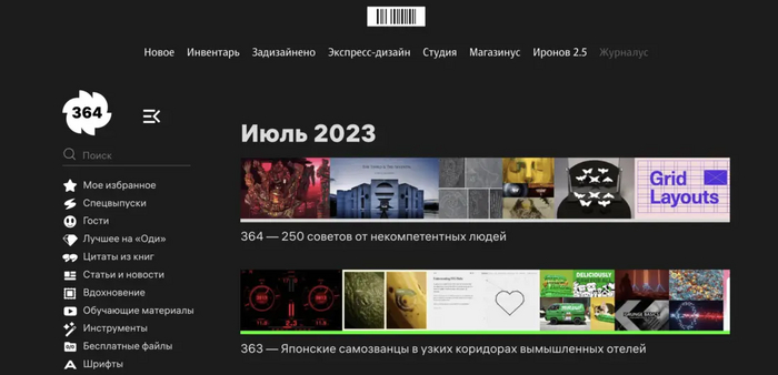 Это Журналус