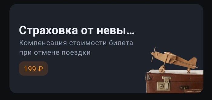 Когда покупаешь билет на самолёт в Санкт-Петербург