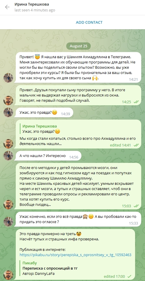 Переписка с опросницей в тг | Пикабу