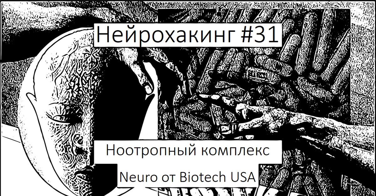 Нейрохакинг это. Нейрохакинг. Психонавтика. Нейрохакинг книга. Психонавтика субкультура.