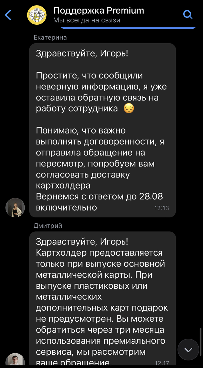 Тинькофф зажал кардхолдер | Пикабу