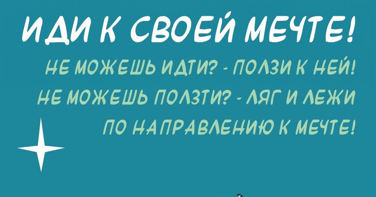 Лежи В Направлении Мечты Картинки