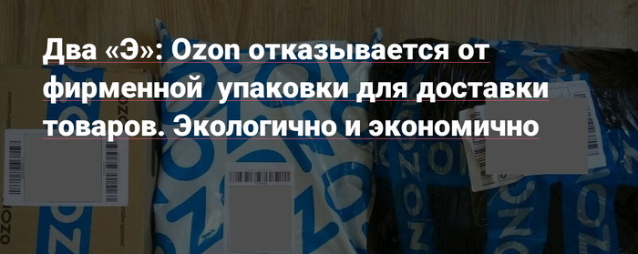 Как я не сделал заказ на Озоне | Пикабу
