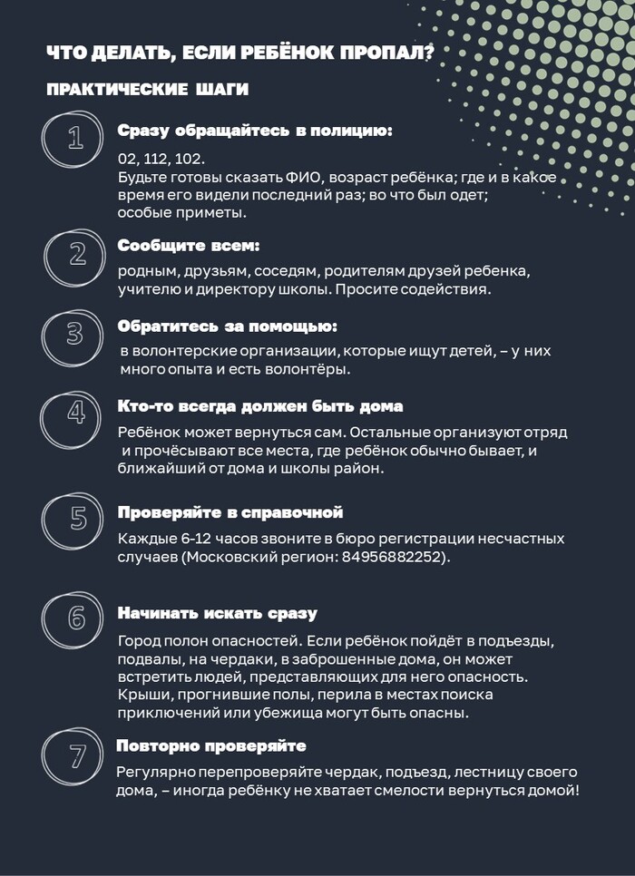 Что делать, если ребенок пропал