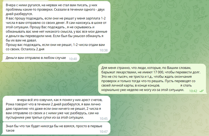 Наступило 2 августа. День, когда у него зарплата и он обещал отдать со своих.