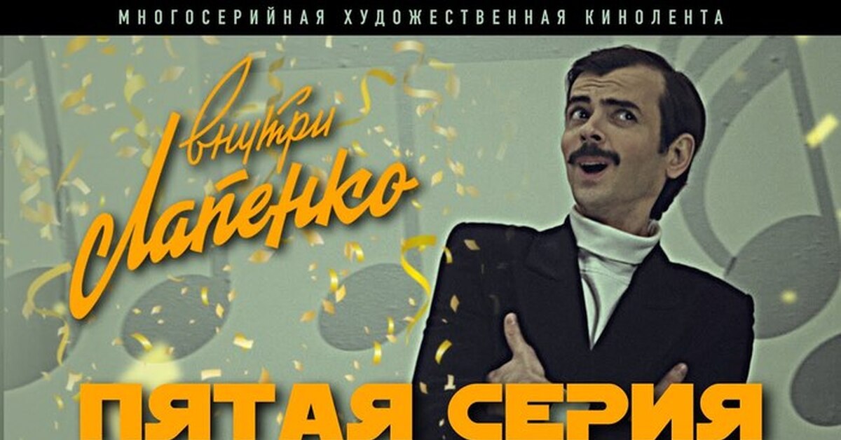 Внутри Лапенко | Пикабу