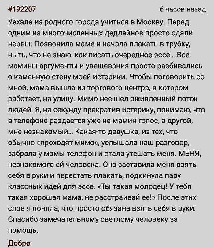 Добрая девушка | Пикабу