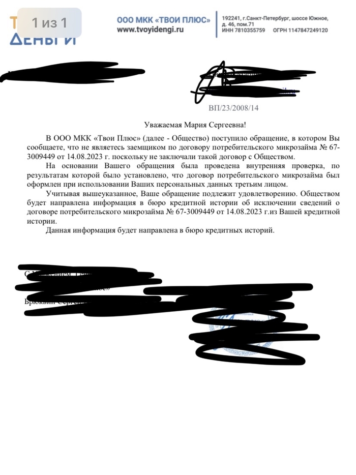 С меня списали один займ, оформленный третьим лицом