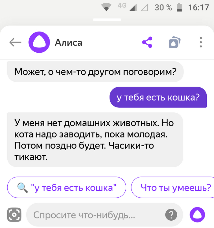 Часики то тикают, Алиса