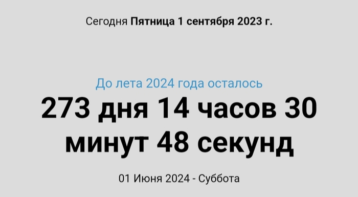 Немножко осталось