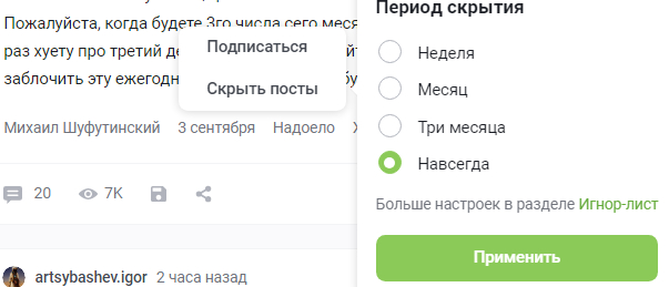 Почисти свою ленту!
