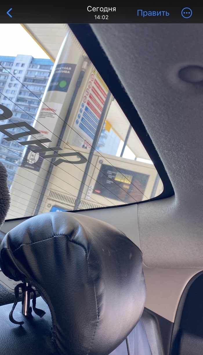 На АЗС в 14:02