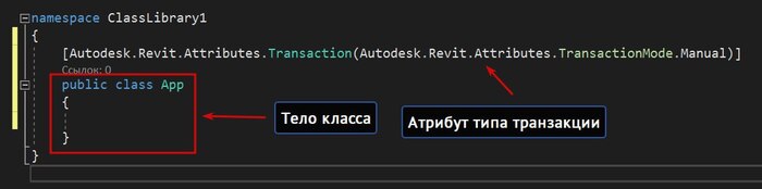 Прописываем атрибут типа транзакции