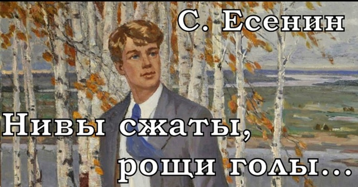 Нивы сжаты, рощи голы | Пикабу