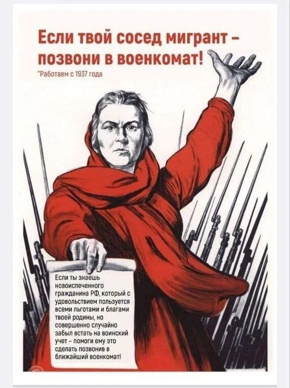 Устрани случайность Мигранты, Воинский учет, Агитационный плакат, Картинка с текстом