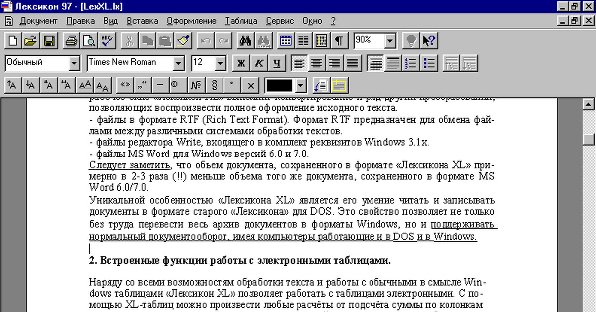 Текстовой редактор программа. Текстовый редактор лексикон 5.1. Лексикон текстовый редактор 97. Текстовый процессор Lexicon. Оригинальный Формат отечественного редактора лексикон….