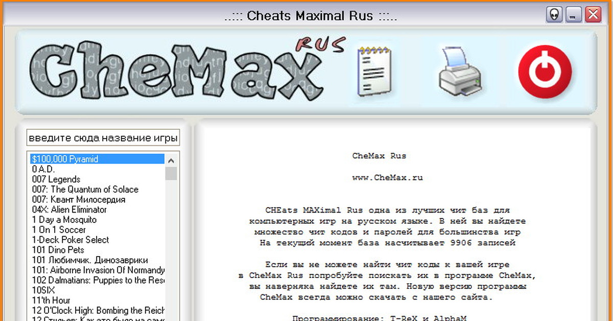Коды для программы выполнить. Chemax. чимакс коды. программа для читов.