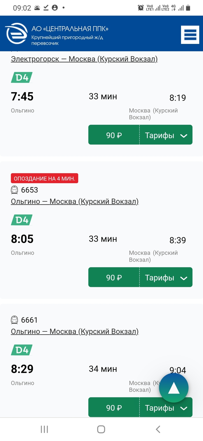 И да, на сайте у них все ровно, ушла с опозданием 4 минуты, это для кого, для начальства ржд инфа, мол смотрите у нас все ровно