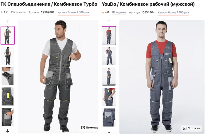 Любимый пример: 2 идентичных комбинезона с разными фото