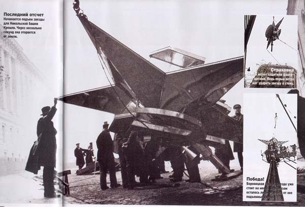 Как устанавливали звезды на башнях Кремля Кремль, Историческое фото, Как это сделано, Длиннопост