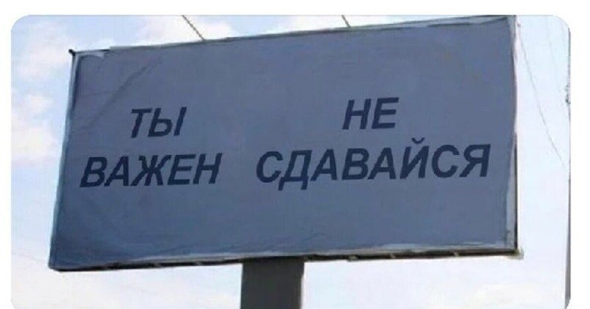 Мы не сдаемся картинки