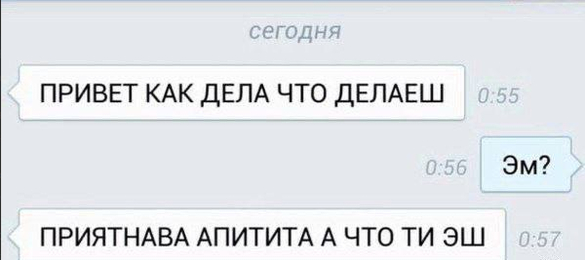 Как дела не молчи. Ошибки в переписке. Смешные переписки безграмотных людей. Ошибки в социальных сетях. Смешные смс ошибки.