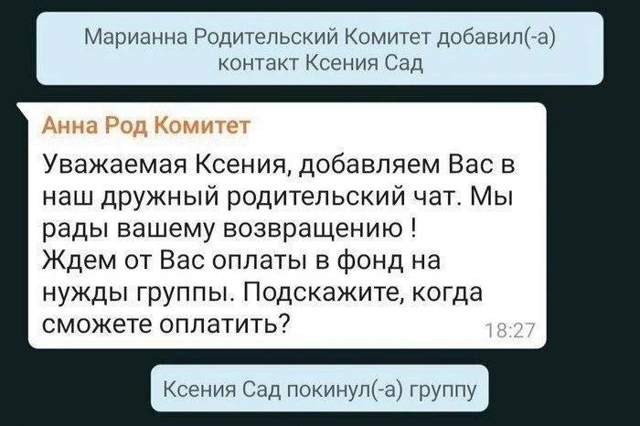Дружный родительский чат