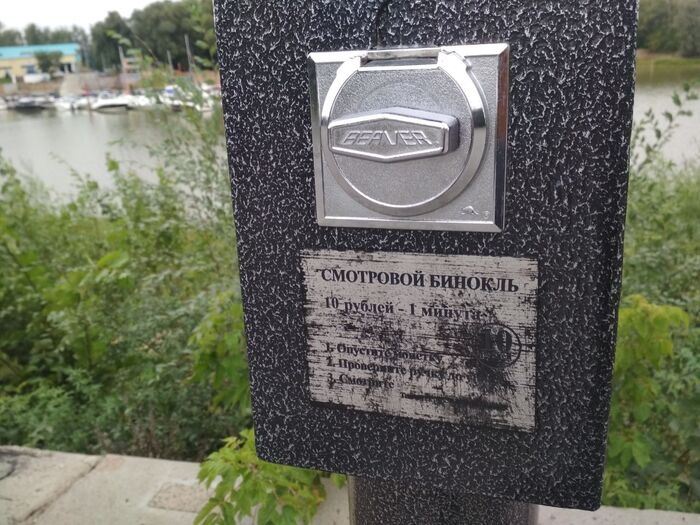 Ммм! Смотровой бинокль! Неужели они в Омске появились?