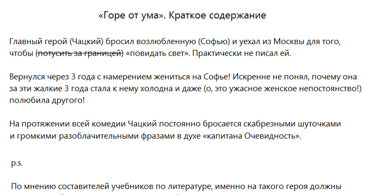 Горе от ума краткое содержание 1 действия. Горе от ума иллюстрации.