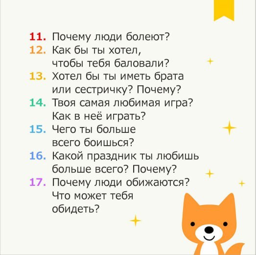 40 ЯРКИХ ВОПРОСОВ РЕБЕНКУ | Пикабу