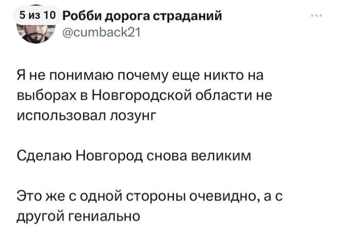 Сделаем Новгород снова великим!