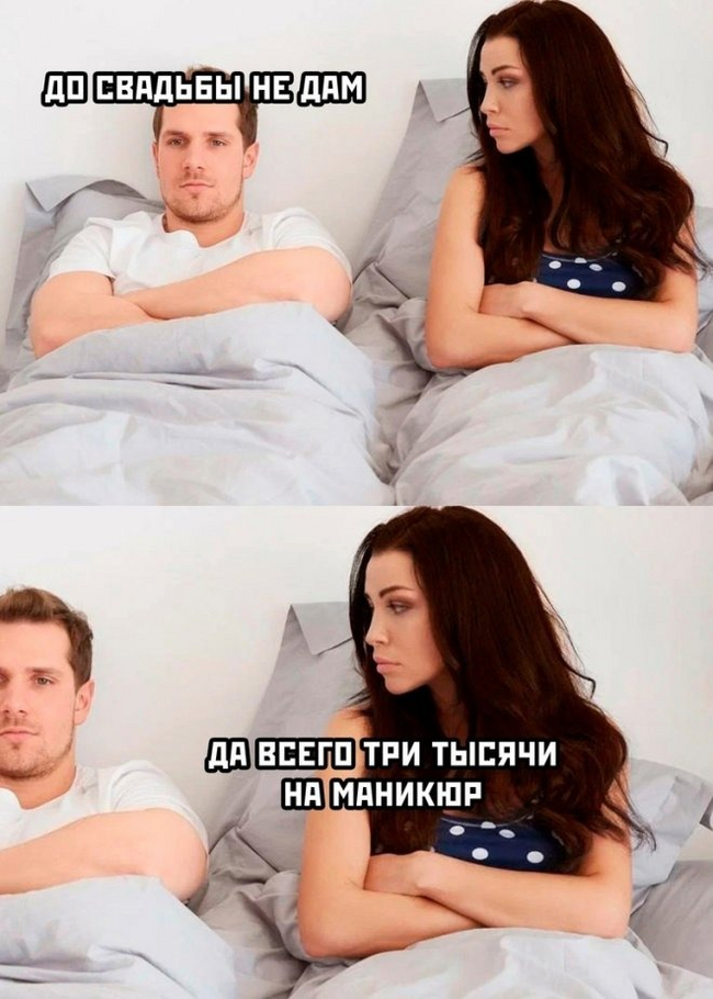 Не дам до свадьбы