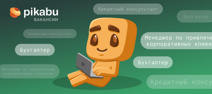 Пятничный дайджест: новые вакансии от банка Тинькофф