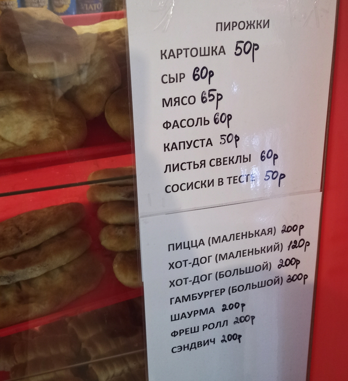 Цены в кафе "Барс"