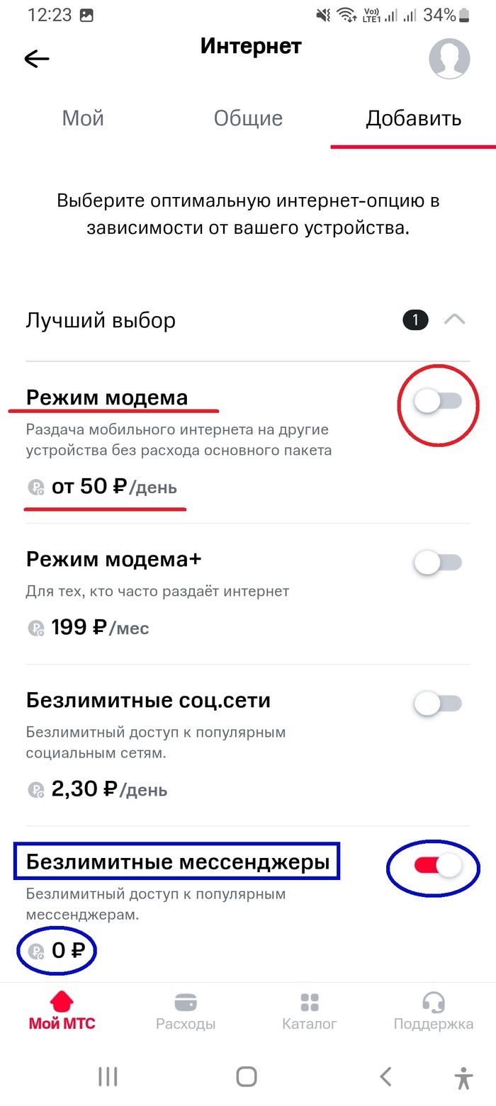 Бесплатная опция "Безлимитные мессенджеры" в личном кабинете МТС для тарифа "Смарт выгодный".