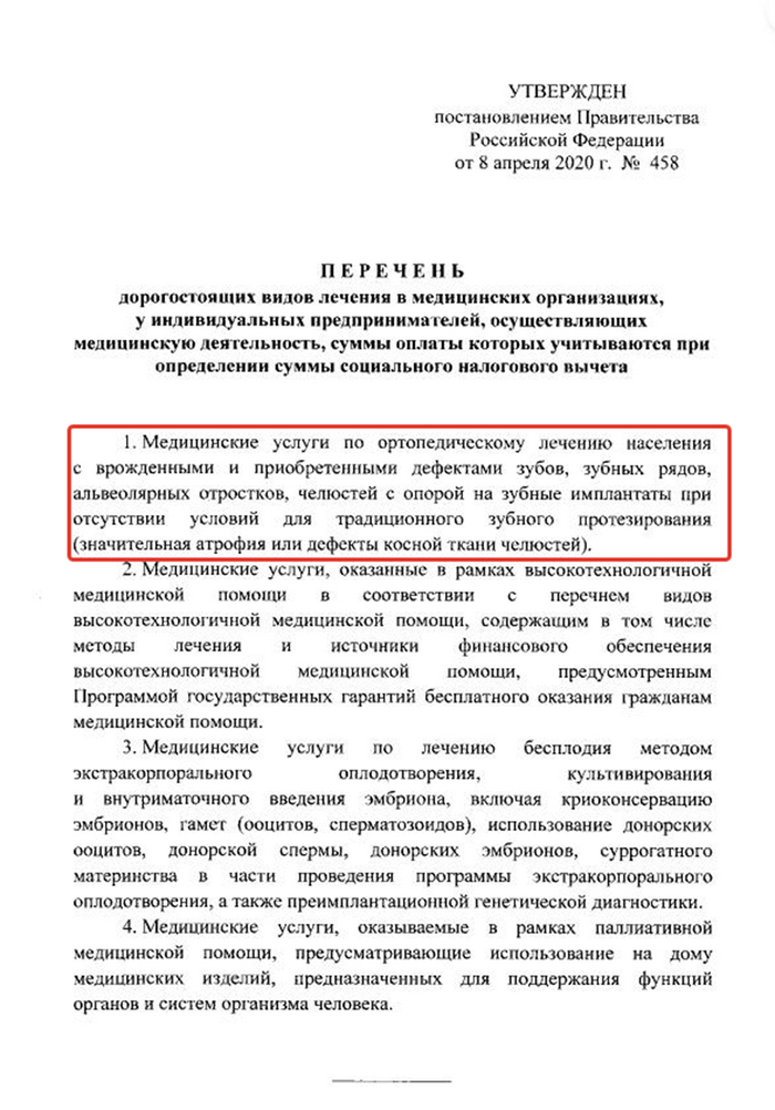 Сага о стоматологии. Глава 52. Как получить налоговый вычет за лечение зубов? Врачи, Стоматология, Лечение, Здоровье, Владимир Путин, Налоги, Зубы, Болезнь, Налоговый вычет, Лекарства, Операция, Стоматолог, Импланты, Имплантация зубов, Больница, Медицина, Жизнь, Деньги, Закон, Правительство, Длиннопост