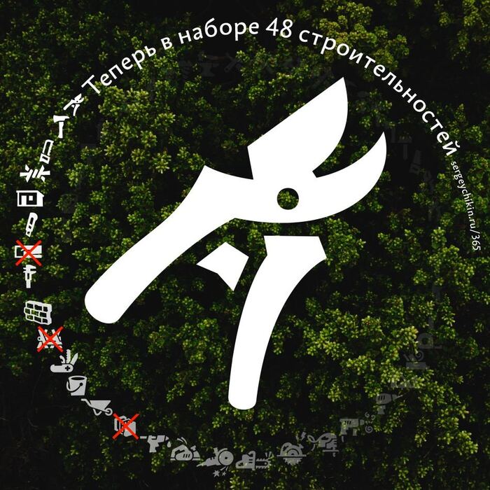 Почти ежедневная иконка — секатор