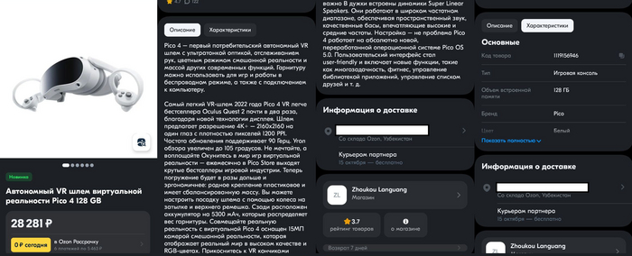 Скриншоты карточки товара.