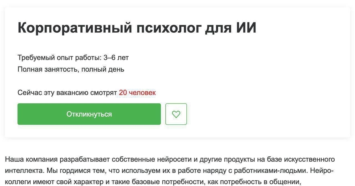 Вакансия психолога для нейросетей |Пикабу