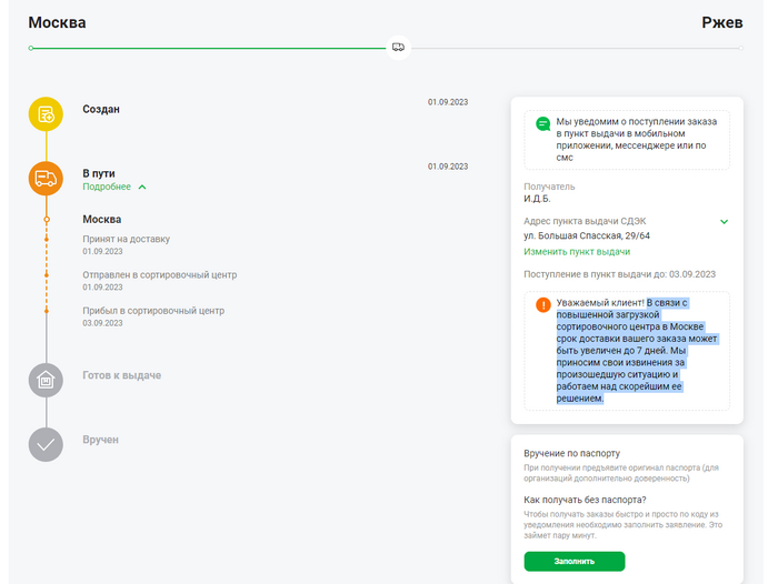Что творит СДЭК СДЭК, Предупреждение