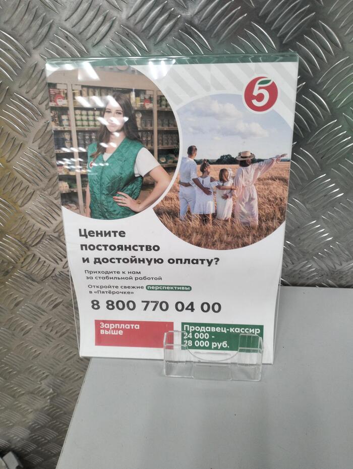 Достойная зарплата