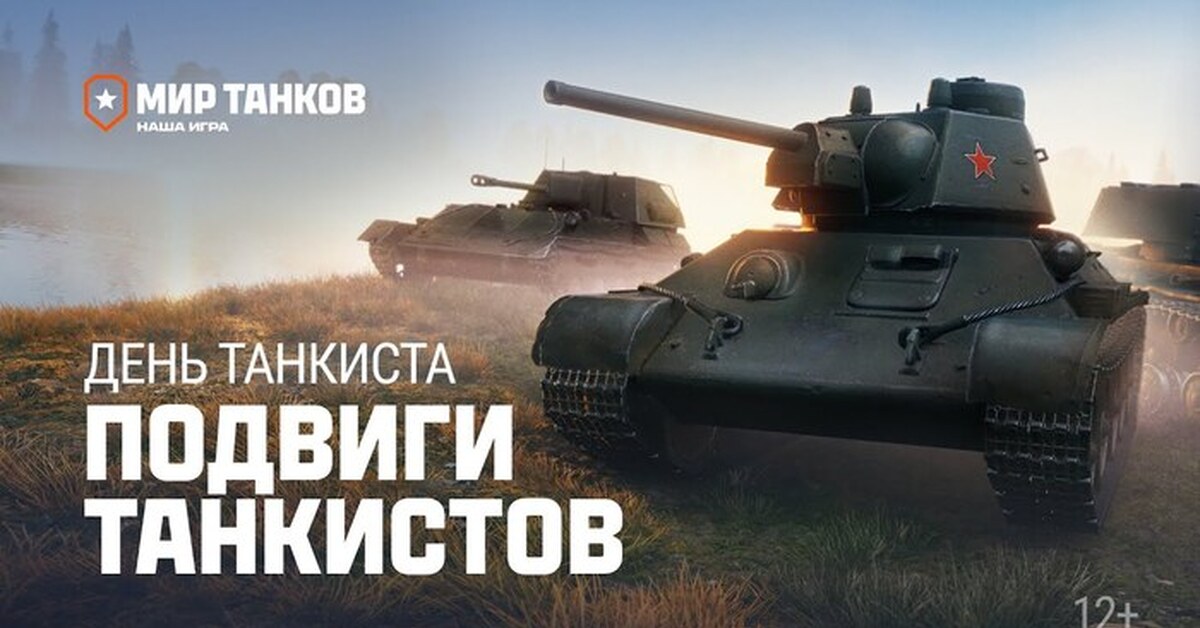 День рождения танкиста