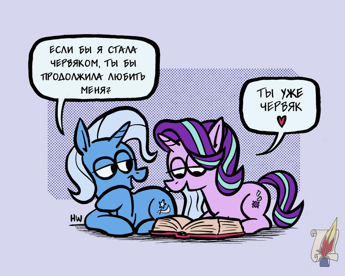   My Little Pony, Starlight Glimmer, Trixie