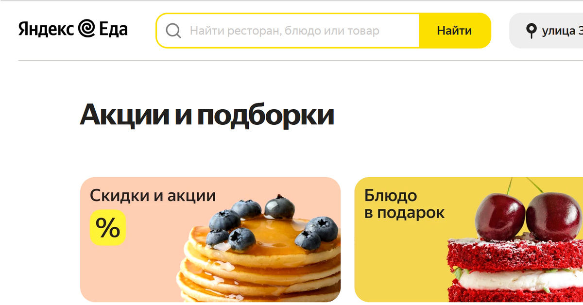 Еда@Яндекс, поломались или просто разъебаи? | Пикабу