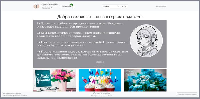 Сервис подарков v1.1