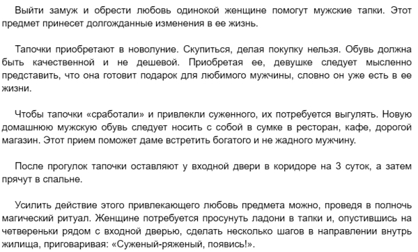 Верный способ выйти замуж