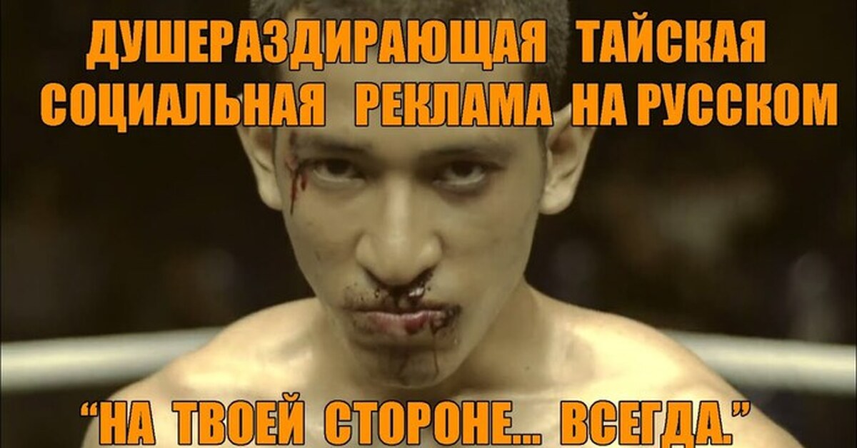 Тайская реклама на русском | Пикабу