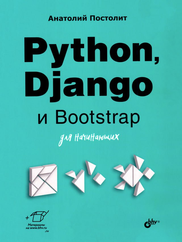    python - "Python, Django  Bootstrap  " Python, IT, , , , , 