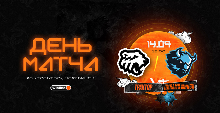 23/24. День матча. «Трактор» vs «Динамо» Минск