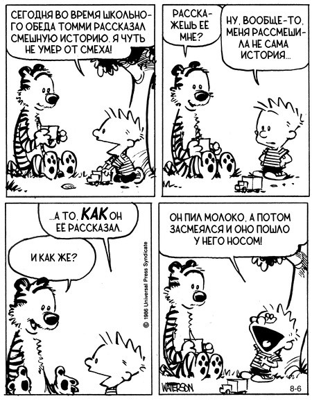 Кельвин и Хоббс. Очень смешная история